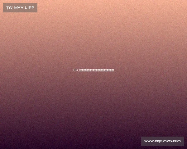 UFC直播最近赛事震撼登场实时格斗激情四射不容错过